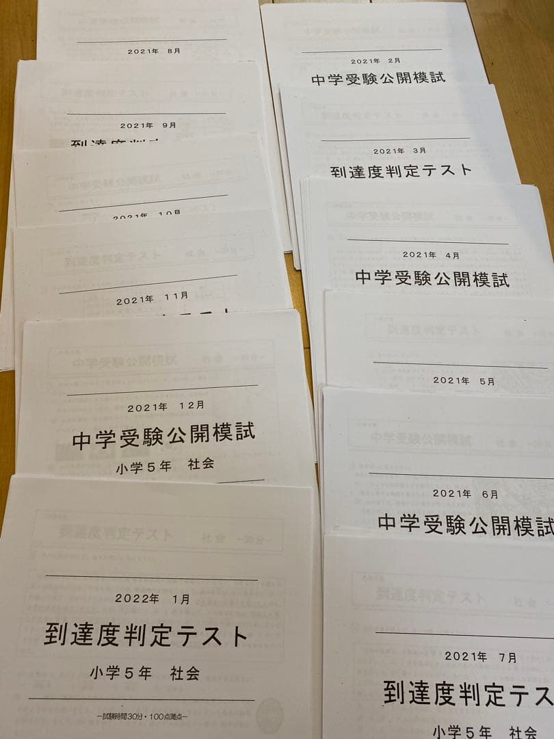 能開センター小5公開模試1年分季節講習会テスト最難関チャレンジ盆特訓おまけつき