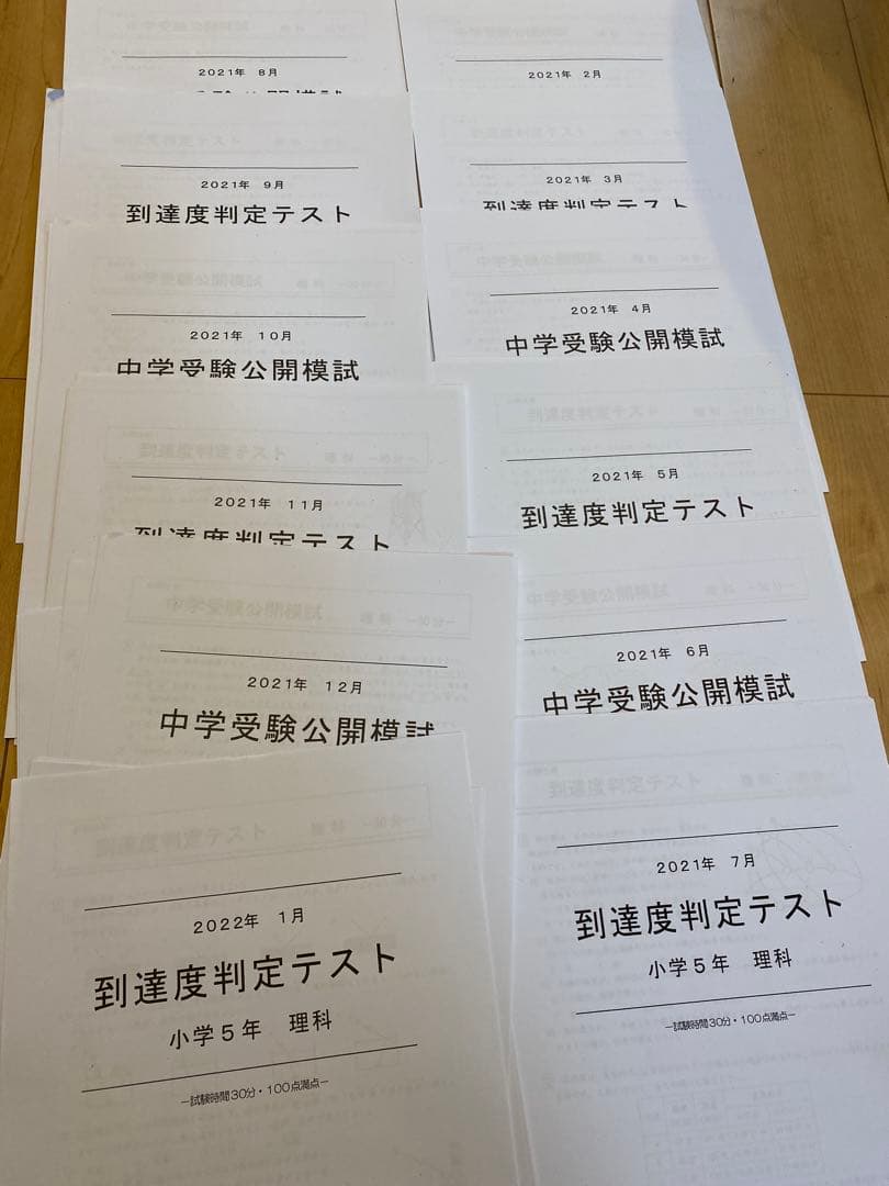 能開センター小5公開模試1年分季節講習会テスト最難関チャレンジ盆特訓おまけつき