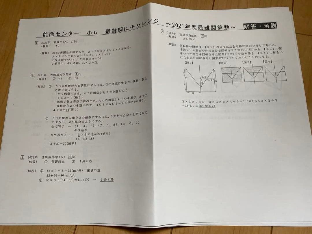 能開センター小5公開模試1年分季節講習会テスト最難関チャレンジ盆特訓おまけつき