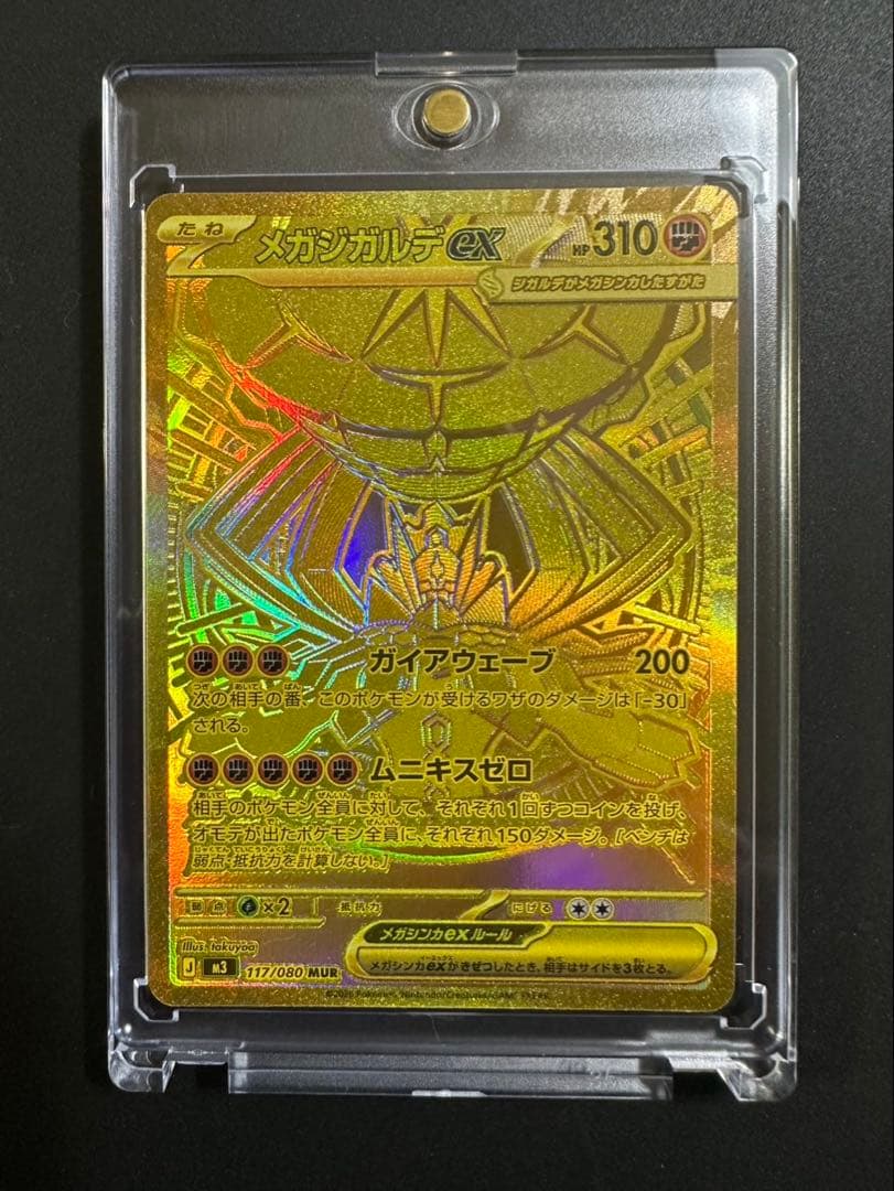 美品 メガジガルデex MUR 即日発送