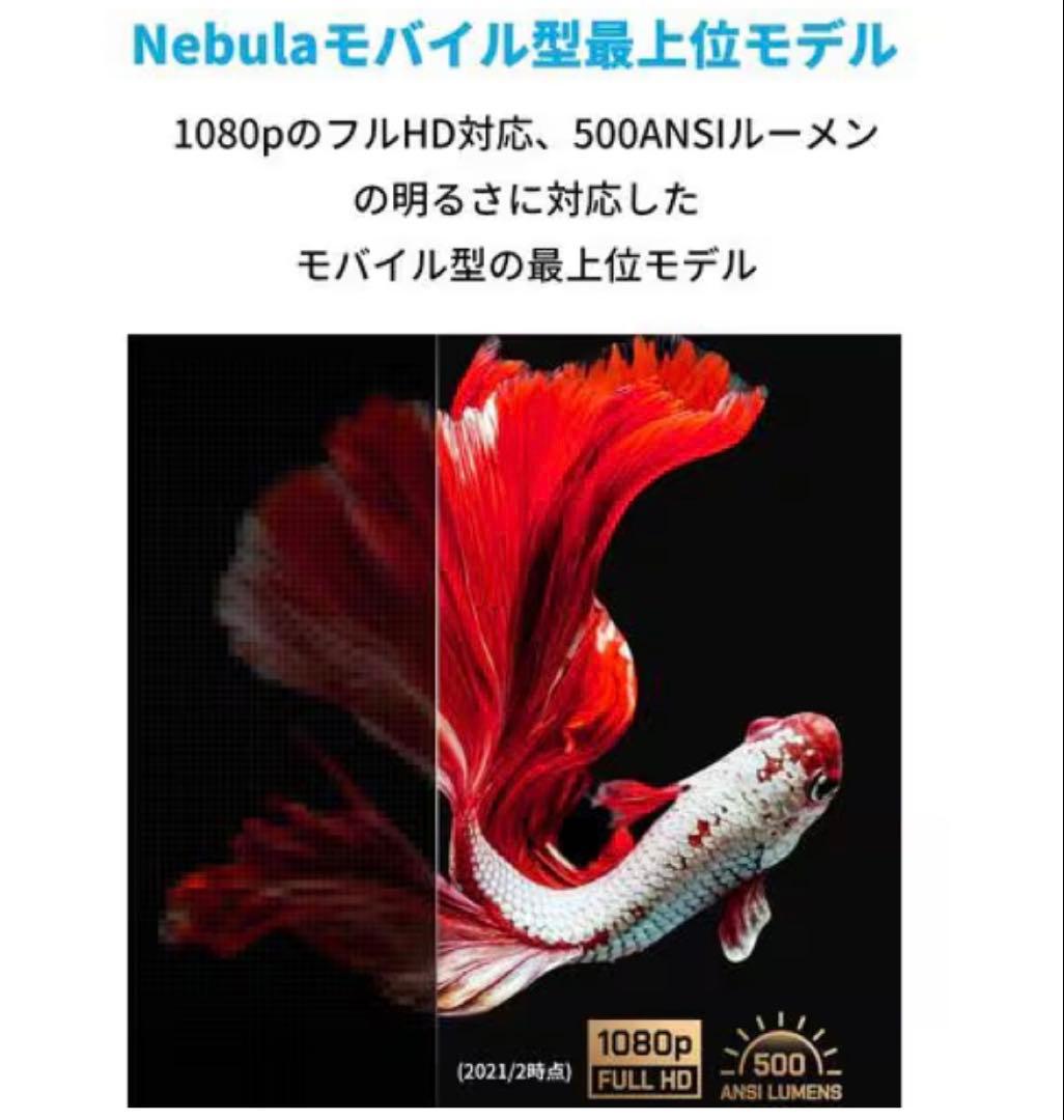 Nebula Vega Portable (バッテリー内蔵) ケース付き