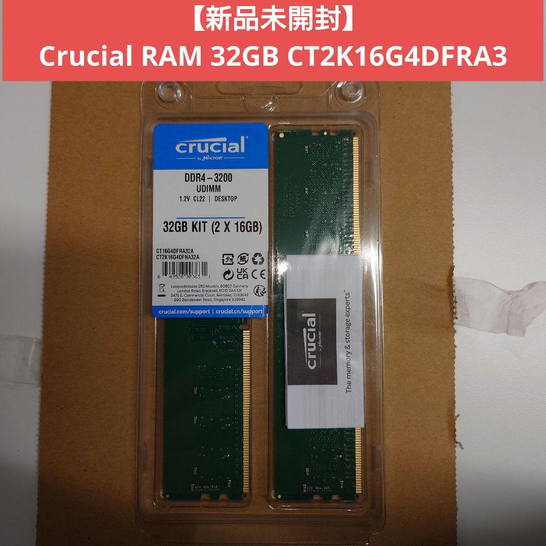 【新品未開封】Crucial RAM 32GB CT2K16G4DFRA3