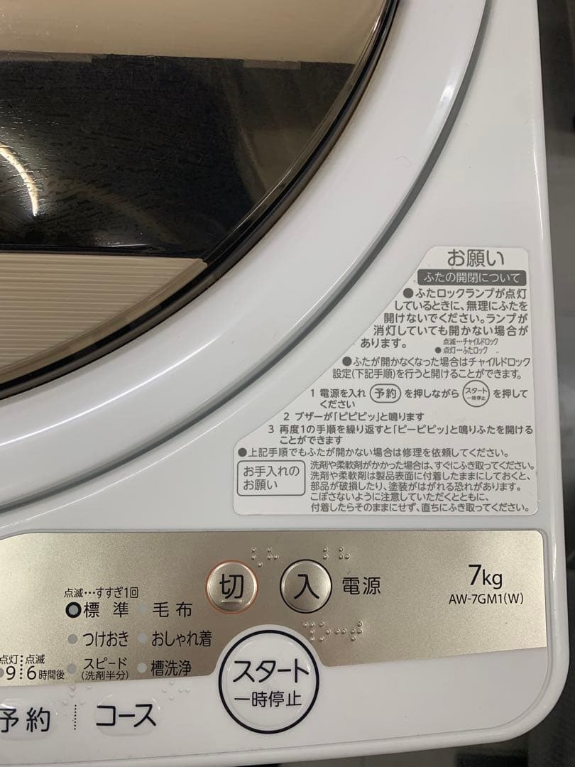 東芝洗濯機 AW-7GM1（W）7kg 2022 年製 大阪配送限定