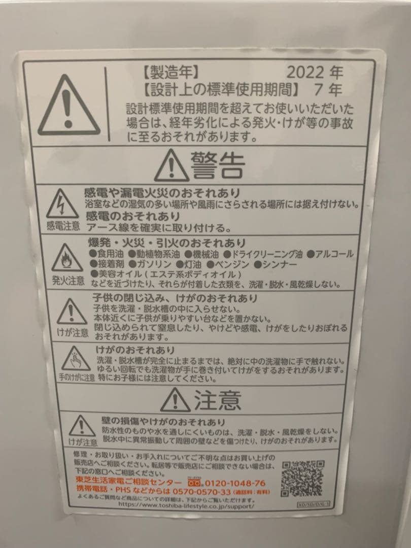 東芝洗濯機 AW-7GM1（W）7kg 2022 年製 大阪配送限定