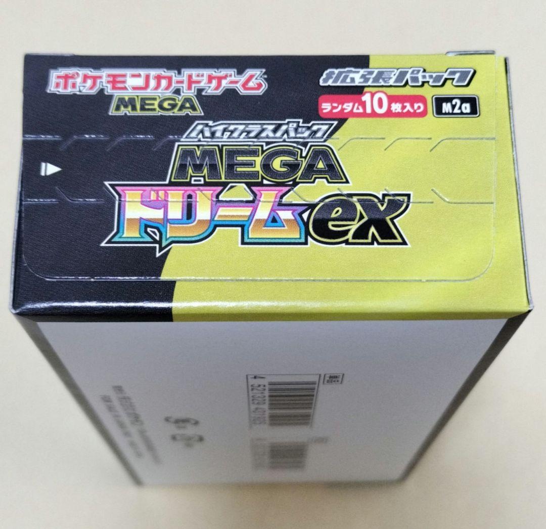 メガドリーム　シュリンクなし　ペリペリ付き1BOX