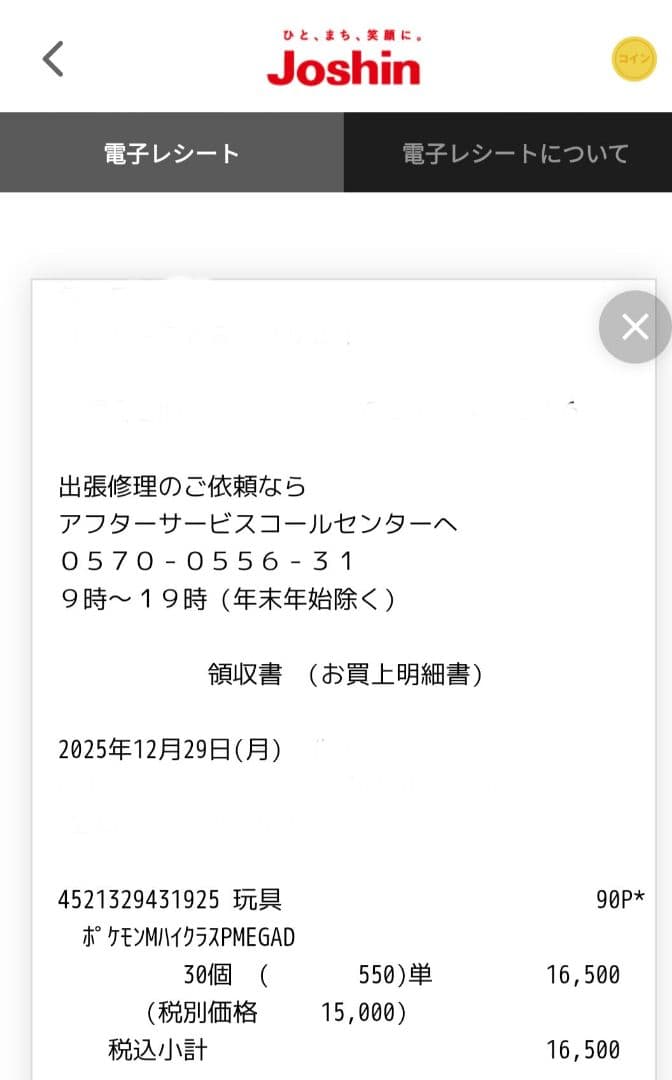 メガドリーム　シュリンクなし　ペリペリ付き1BOX