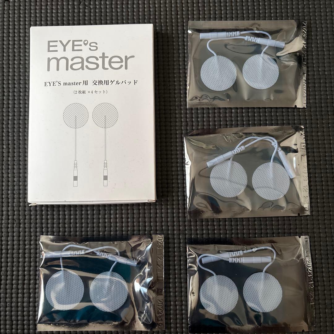 EYE’s master EMS 眼精疲労 目元ケア 交換ゲル8枚＋アイバンド付
