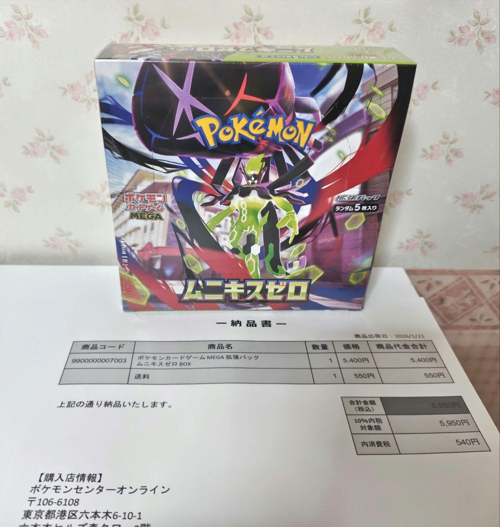 ポケモンカード ムニキスゼロ シュリンク付き 1box