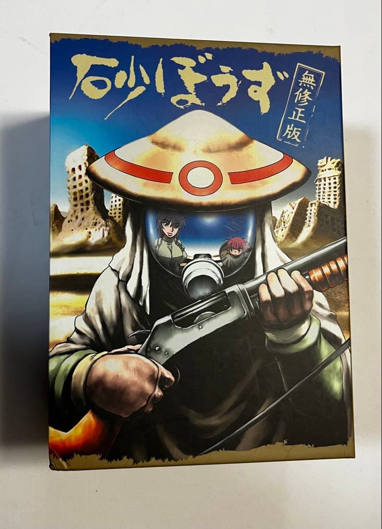 砂ぼうず 無修正版 DVD BOX 全巻　アニメ