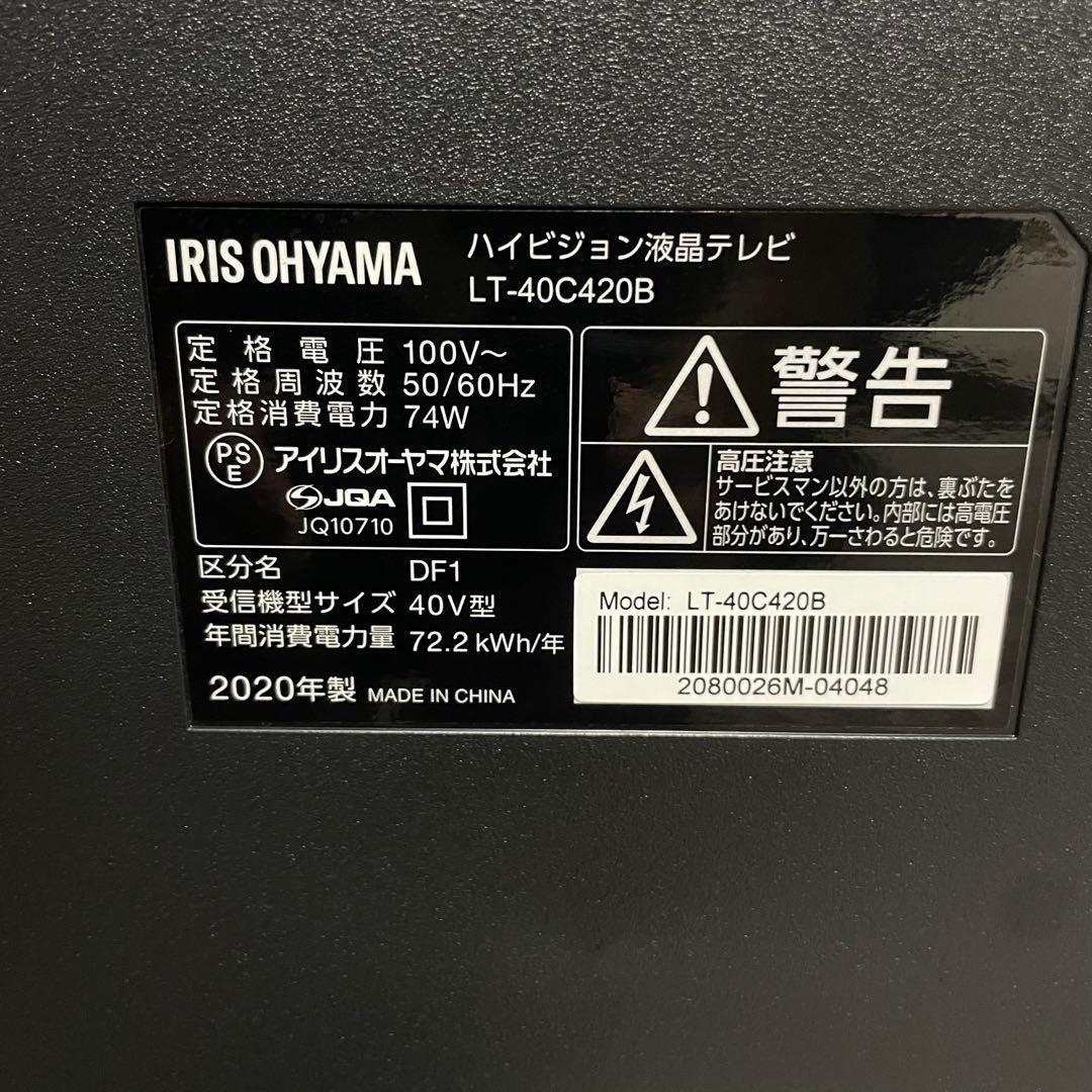 都内23区送料無料✨アイリス✨ 40インチ液晶テレビ　LT-40C420B