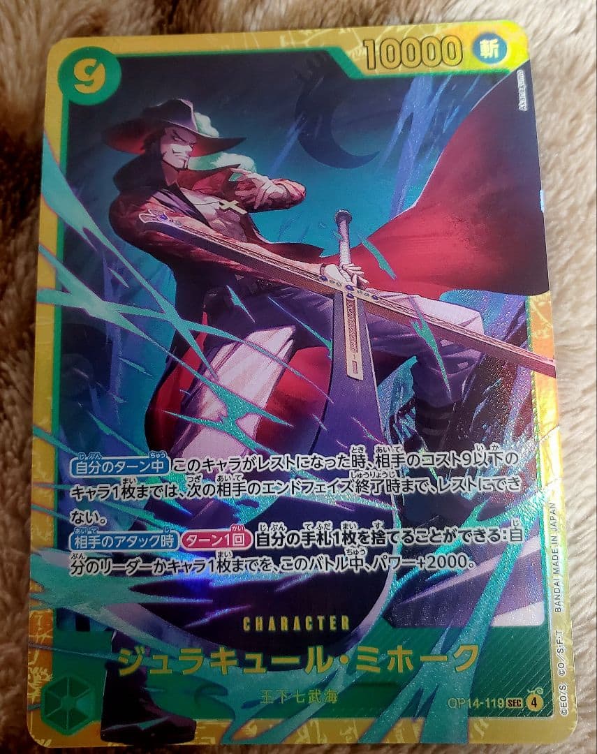 ワンピース カードゲーム ジェラキュール・ミホーク 10000コスト