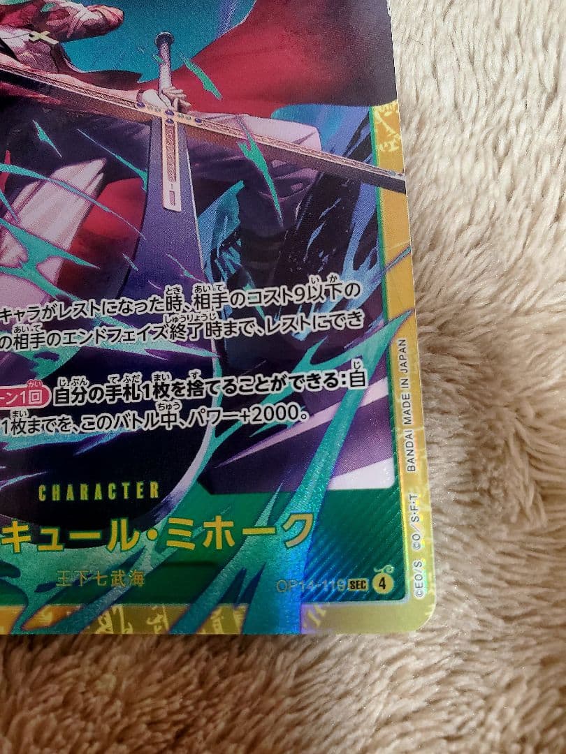 ワンピース カードゲーム ジェラキュール・ミホーク 10000コスト