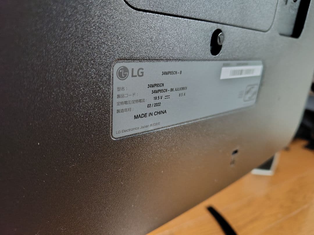 【3.17値下】LG 34WP85CN-B 湾曲型ディスプレイ 34インチ