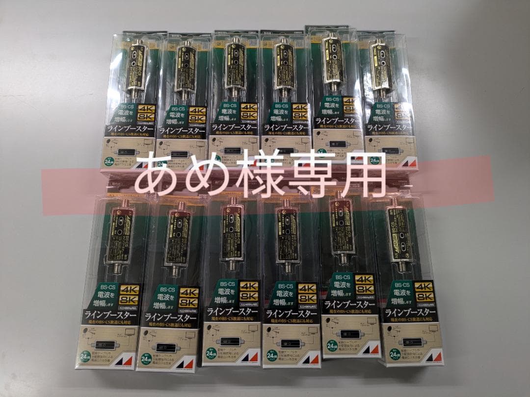 あめ　ラインブースター