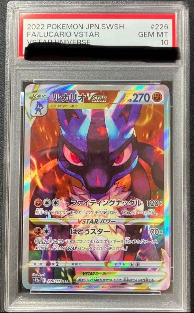 T*見様 ルカリオVSTAR SAR S12a VSTAR 226/172 ps