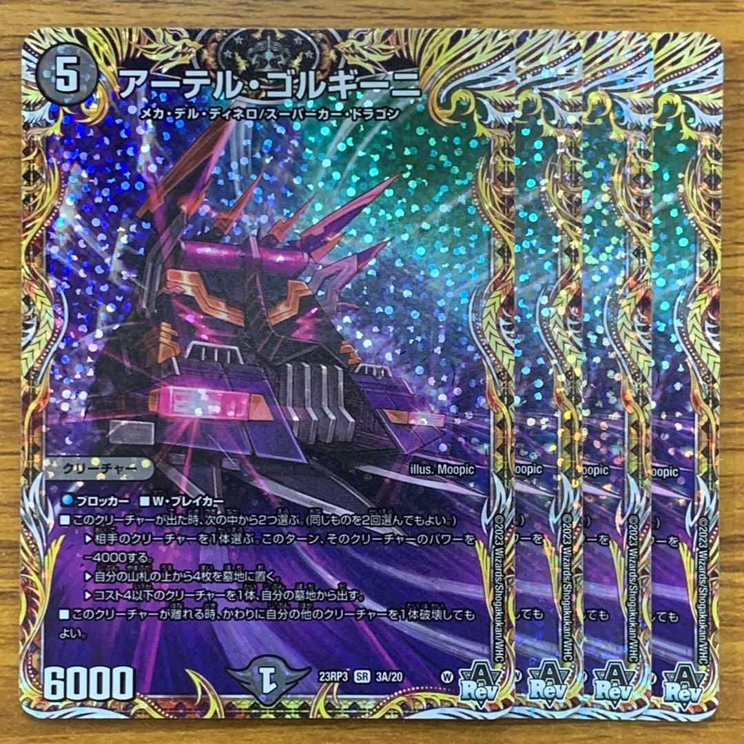 アーテルゴルギーニ　a 4枚