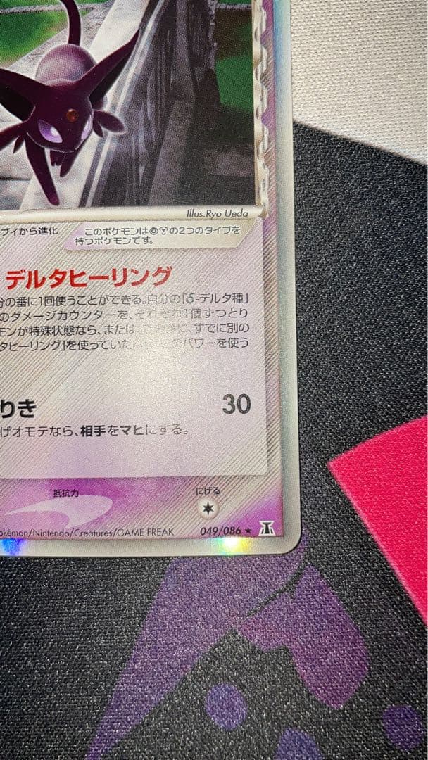 エーフィδ-デルタ種 049/086 シャワーズδ-デルタ種 030/086