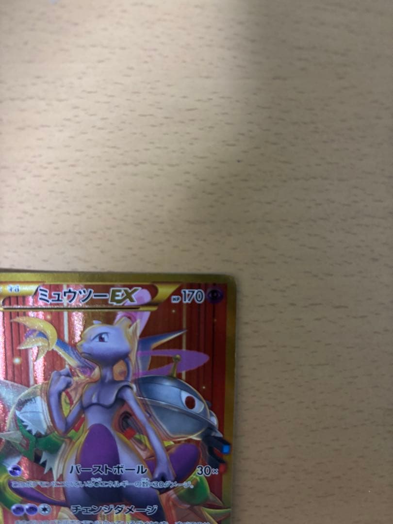 ミュウツーEX [UR] （XY8_065/059）XY拡張パック赤い閃光