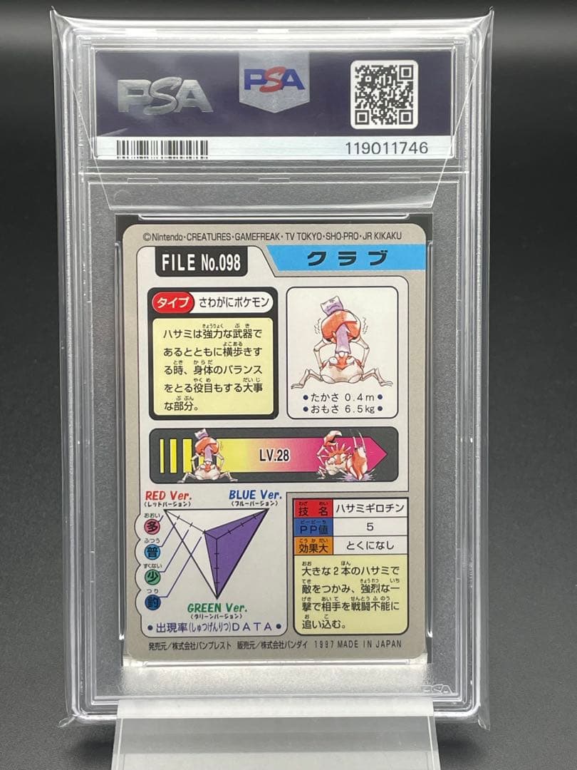 PSA7 クラブ　ポケモンカードダス　メタモン
