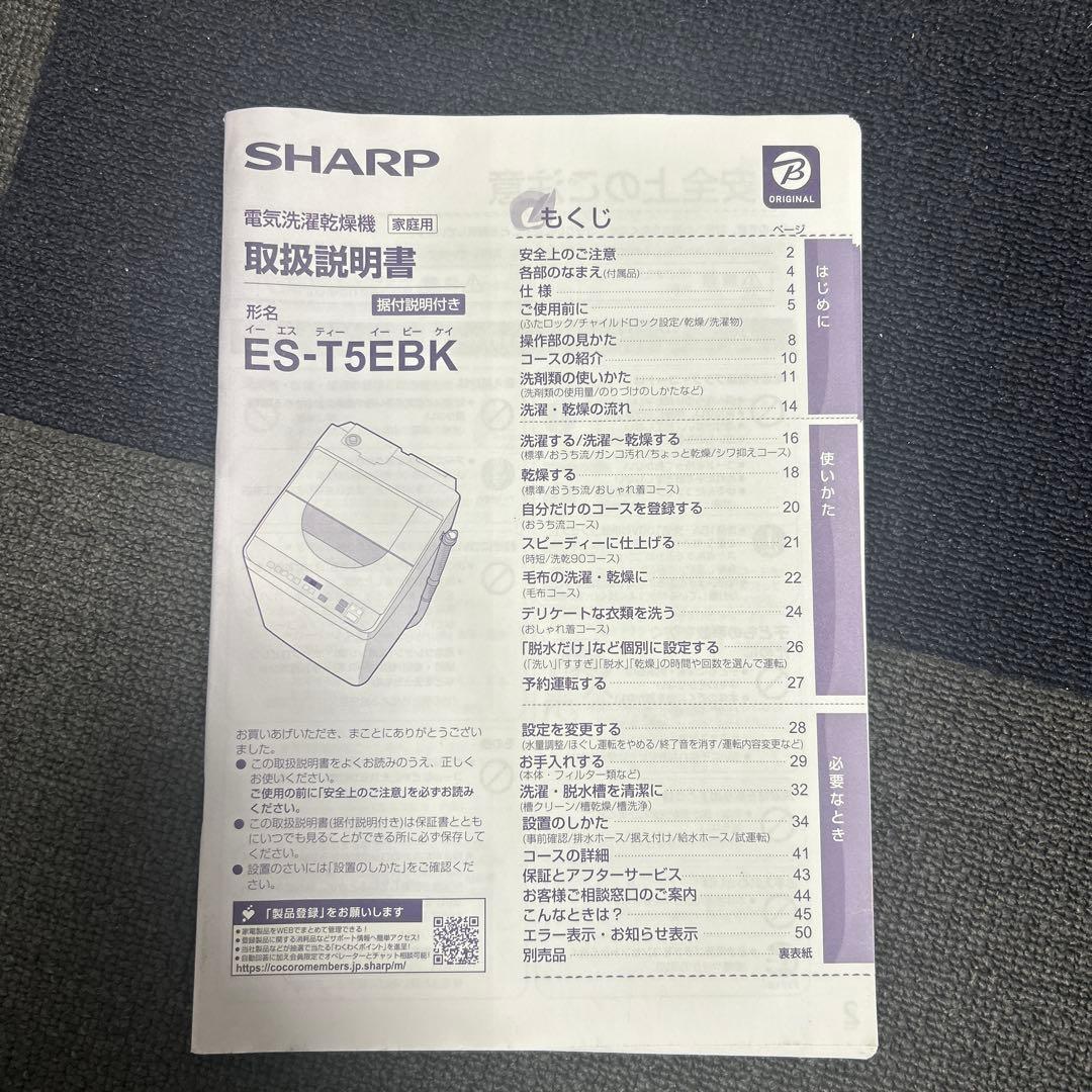 【2/14発送値下中】洗濯機【 SHARP WASH & DRY 2021年式】