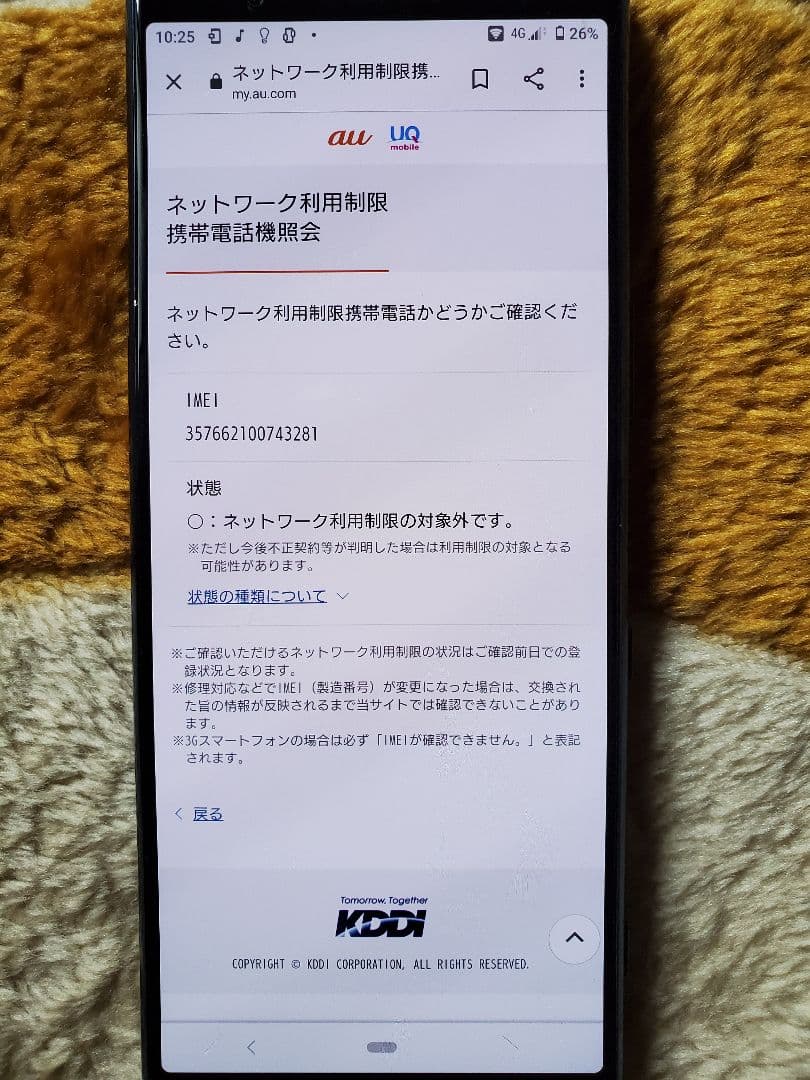 Xperia 5 ブルー 64GB SOV41 SIMフリー (付属品あり）