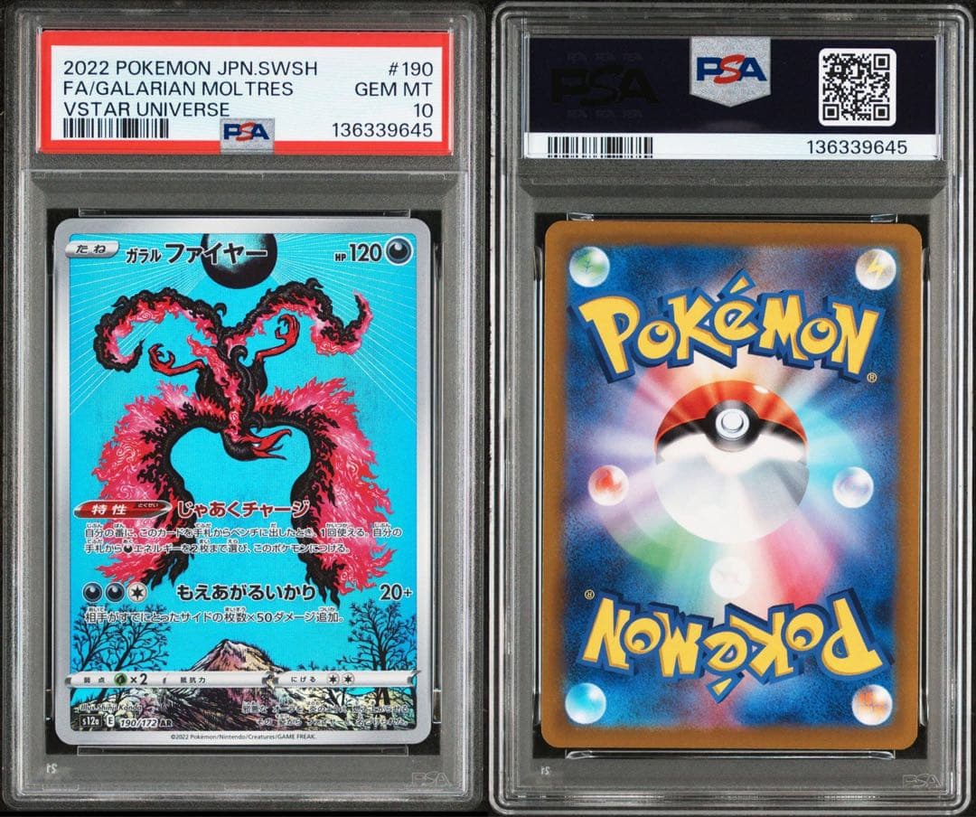 【PSA10】ガラルファイヤー AR 190/172 VSTARユニバース