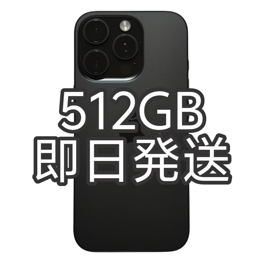 【SSランク】iPhone 16 Pro 512GB ブラック アメリカ版