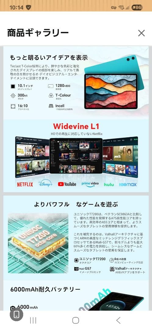 Android16 タブレット 10インチ TECLAST　P30　128GB
