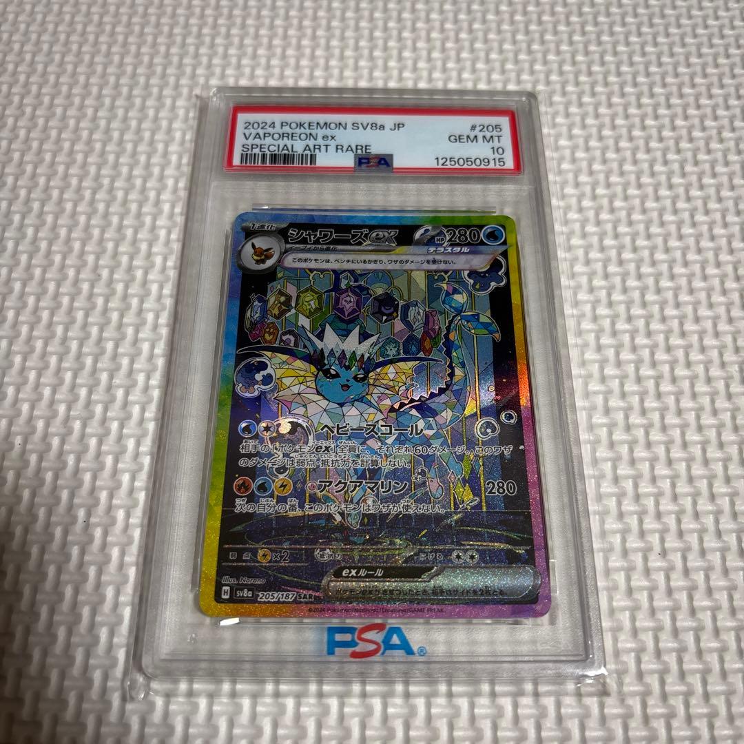 シャワーズPSA10 Vaporeon exSAR