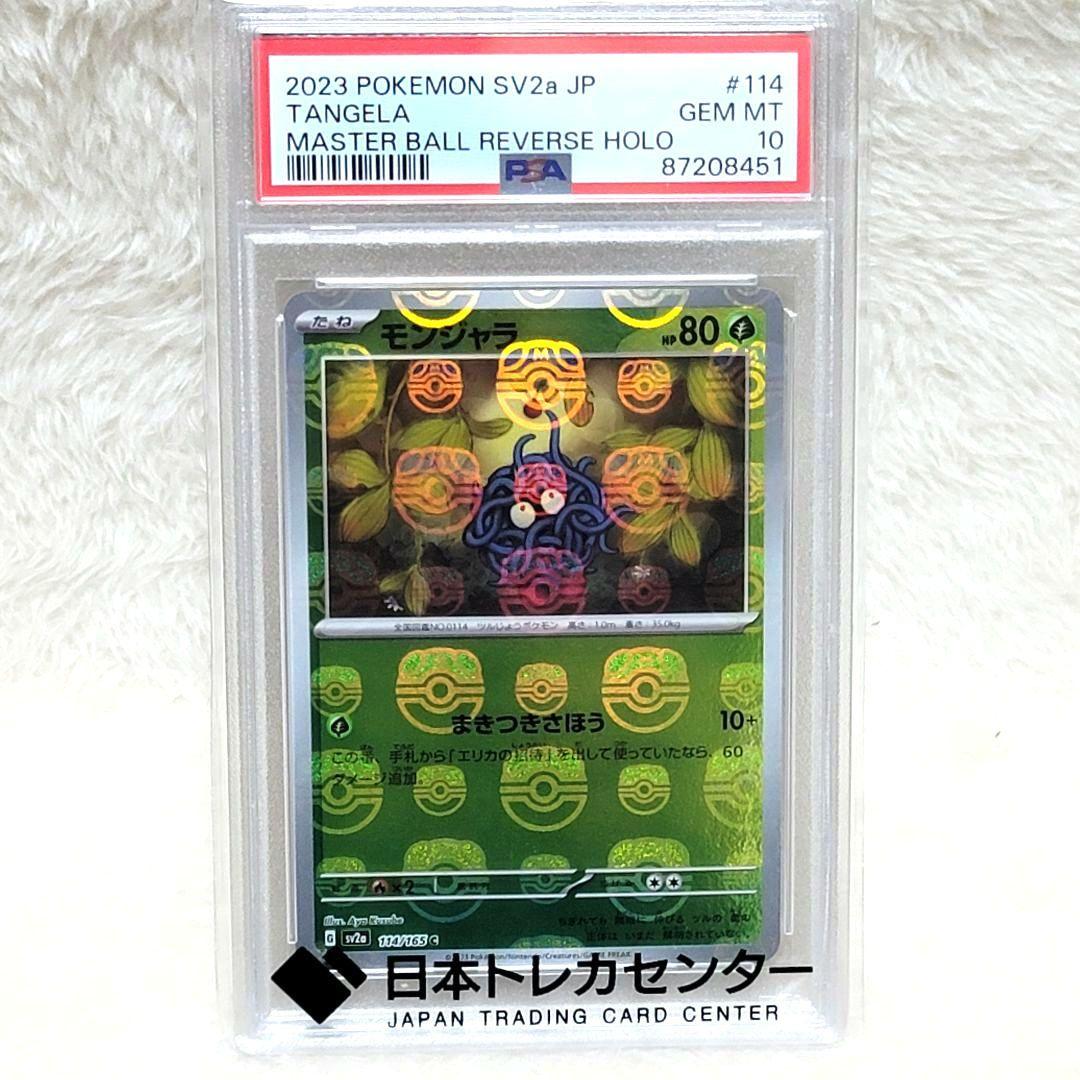 PSA10 5点まとめ売り マスターボールミラー ポケモンカード ポケカ