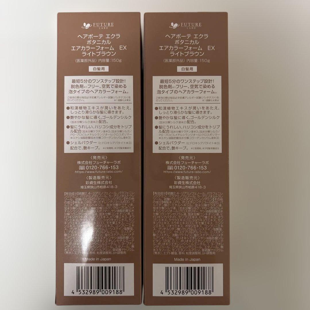 ボタニカルエアカラーフォームＥＸ