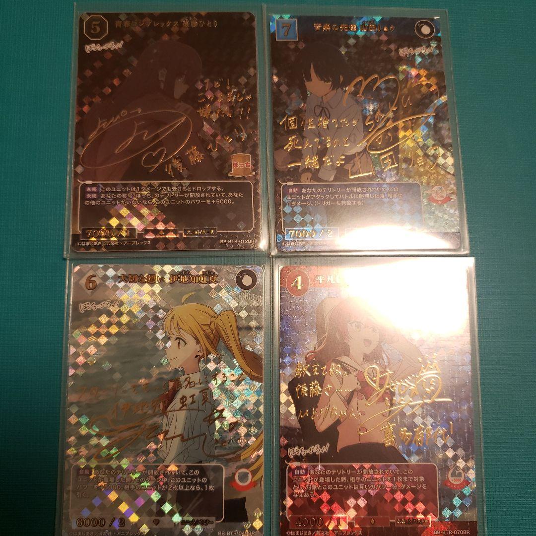 ビルディバイド ぼっちざろっくサイン入りカードセット