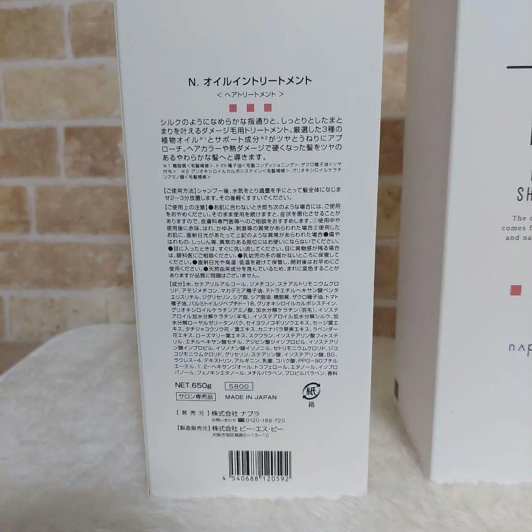 【新品未開封】N. オイルインシャンプー750ml＆トリートメント650gセット