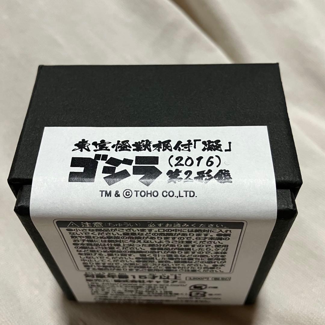 東宝怪獣根付 凝 ゴジラ 2016 第2形態 シンゴジラ 蒲田くん