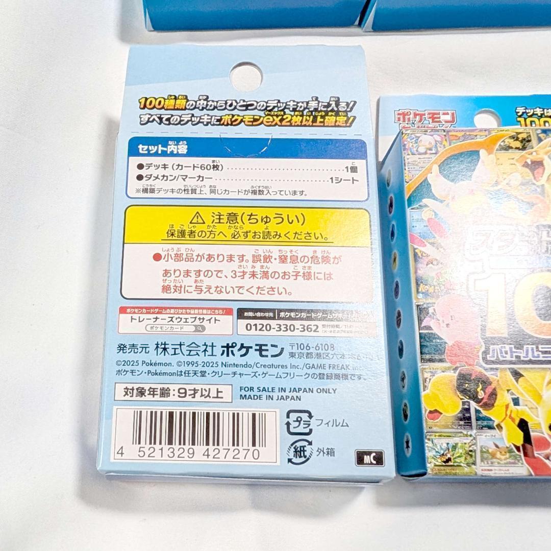 ポケモンカードゲーム MEGA スタートデッキ１００バトルコレクション　12個