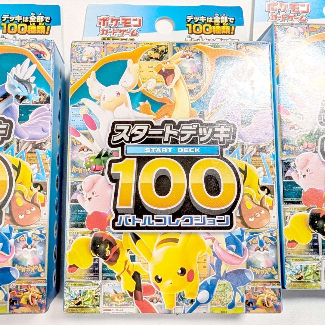 ポケモンカードゲーム MEGA スタートデッキ１００バトルコレクション　12個