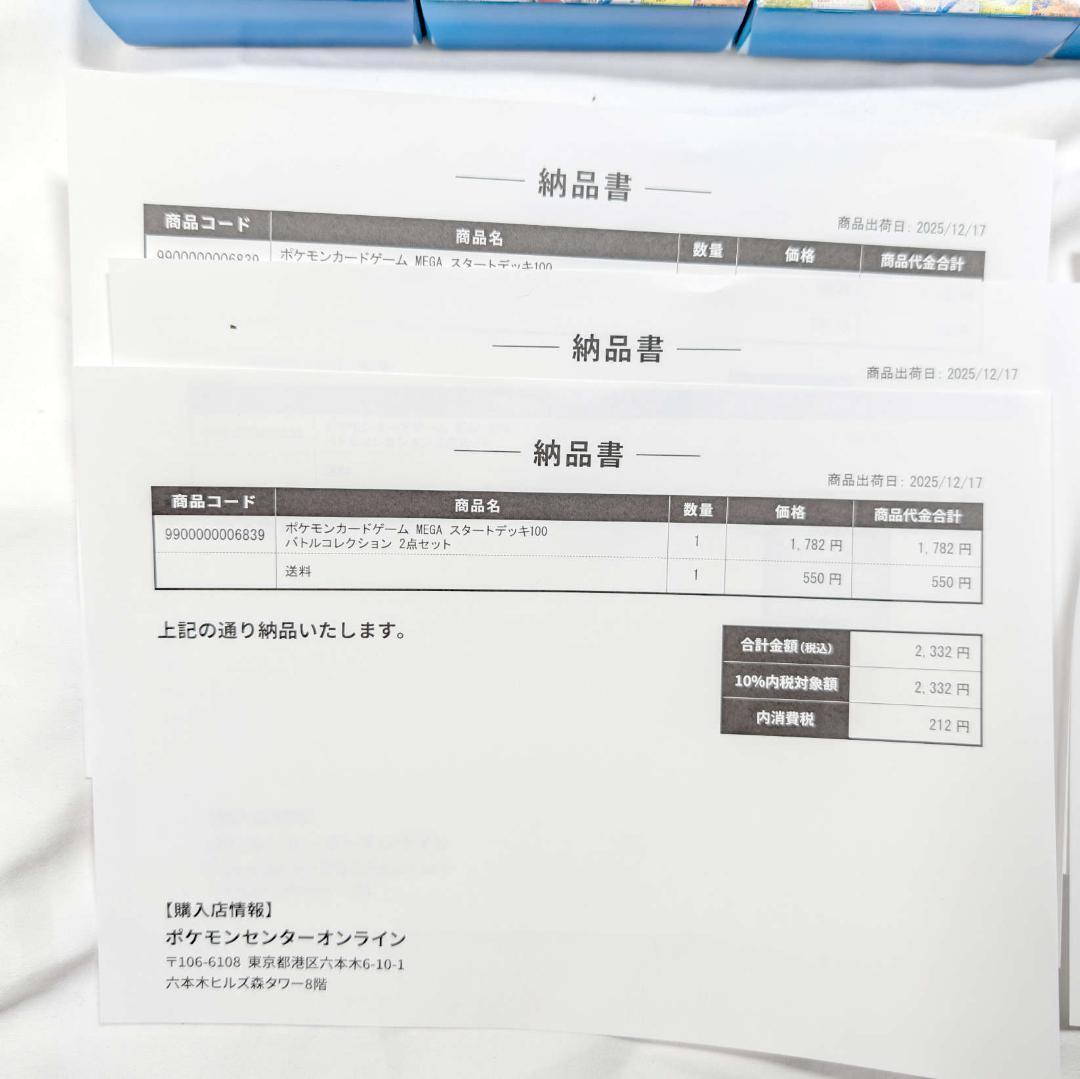 ポケモンカードゲーム MEGA スタートデッキ１００バトルコレクション　12個