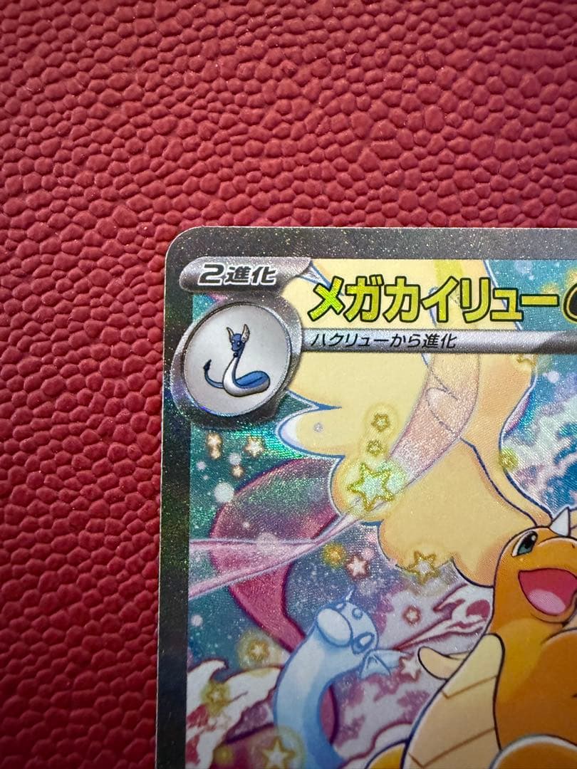 メガカイリューex SAR MEGAドリームex