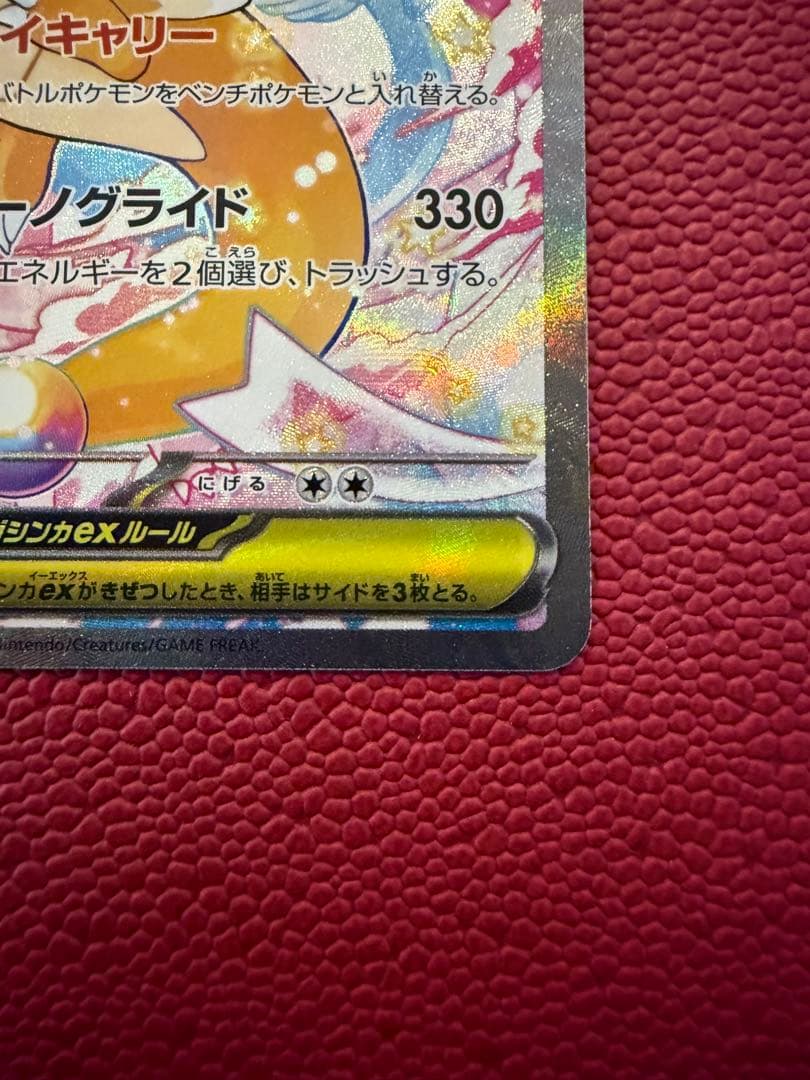 メガカイリューex SAR MEGAドリームex