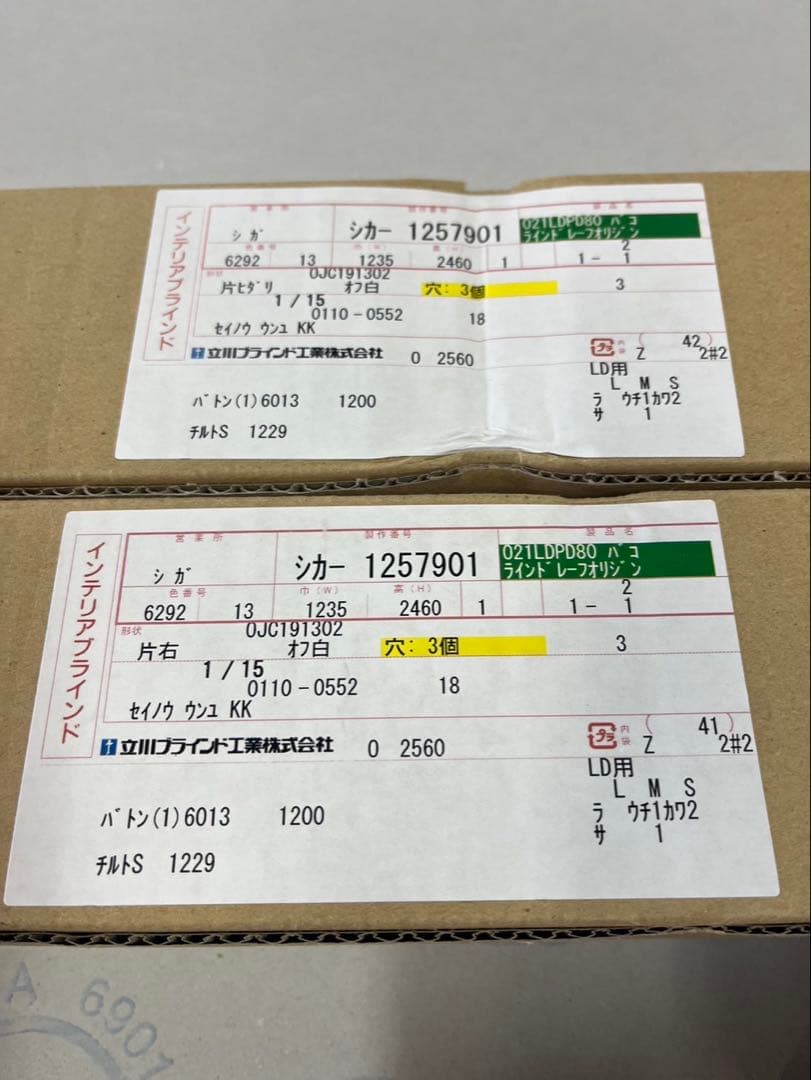 未使用 ベージュ バーチカルブラインド 取り付けキット付き