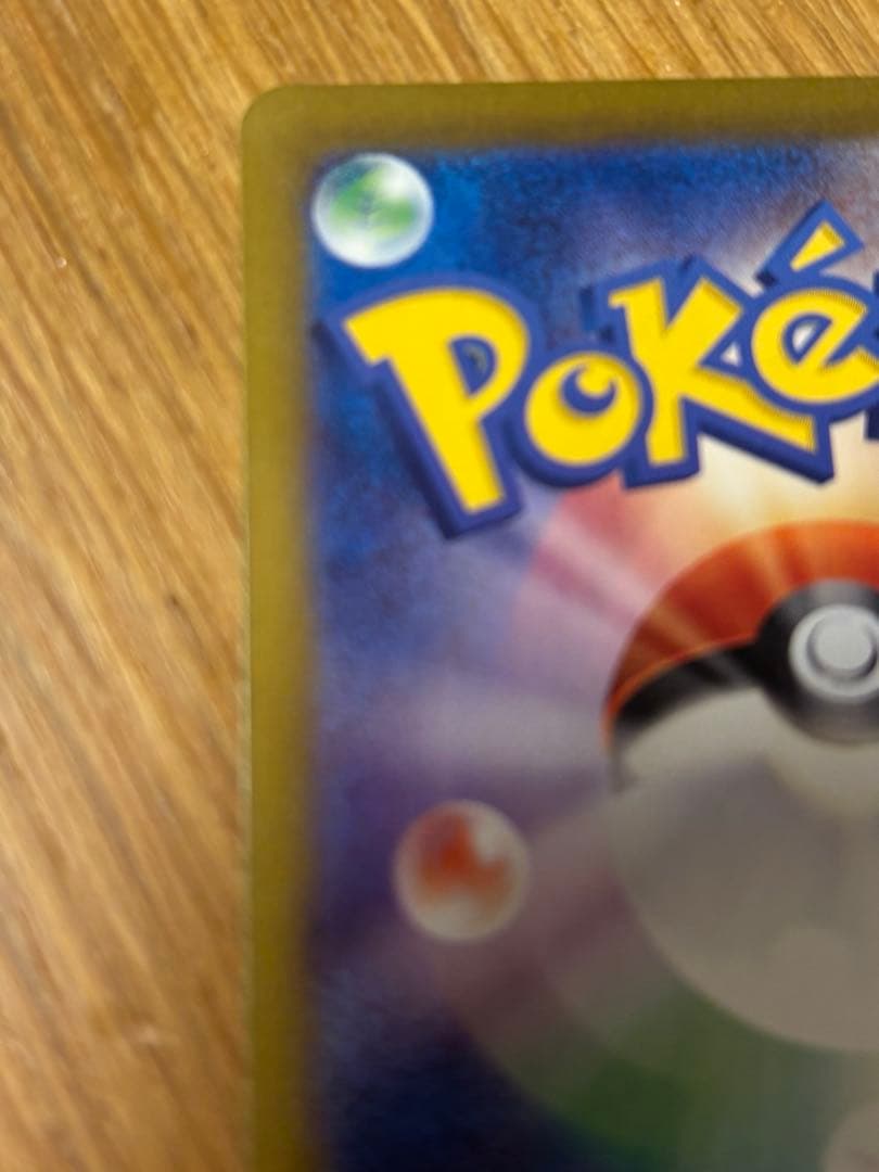 ポケモンカード ピカチュウex SAR 超電ブレイカー