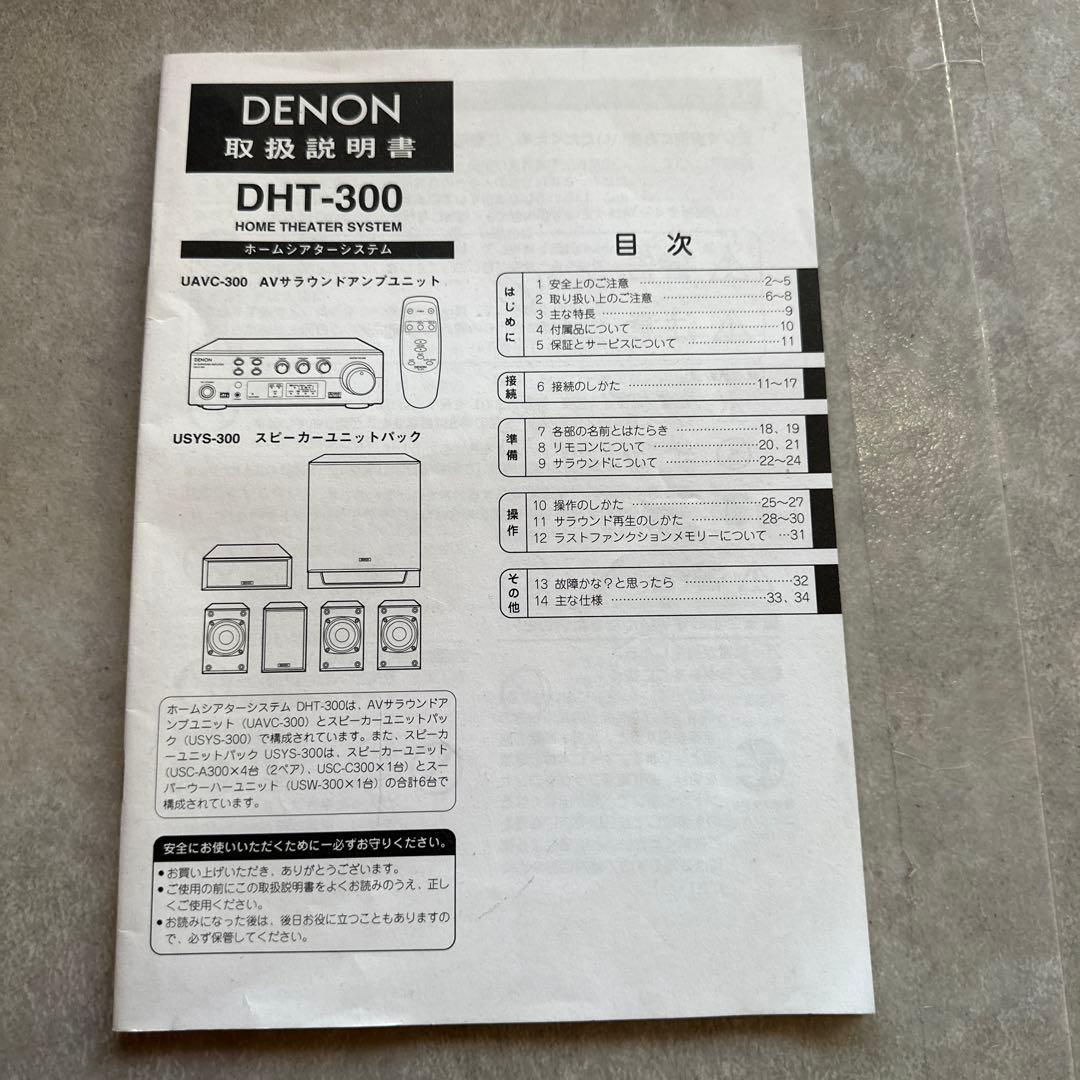 DENON DHT-300 5.1chスピーカーシステム