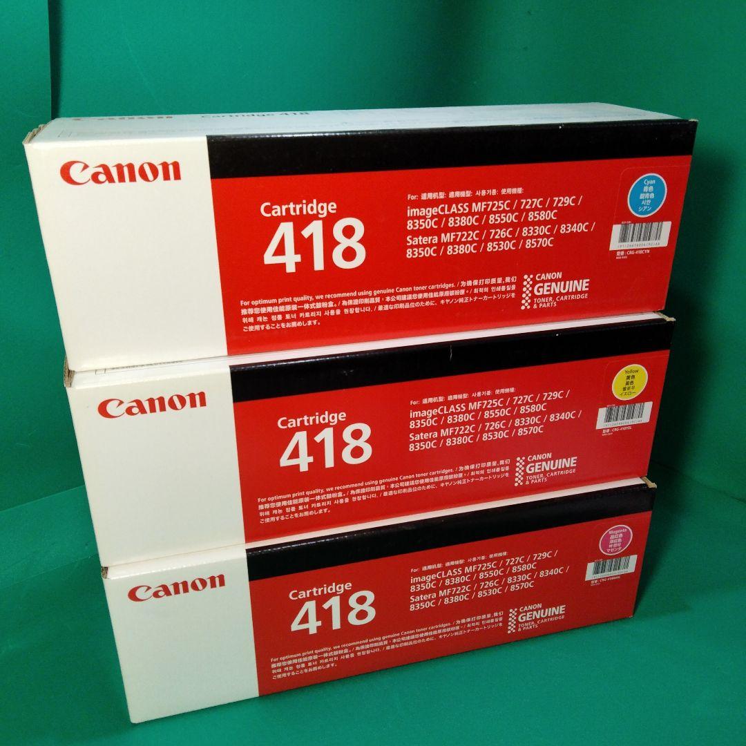 Canon Cartridge 418 トナーカートリッジ 3個セット