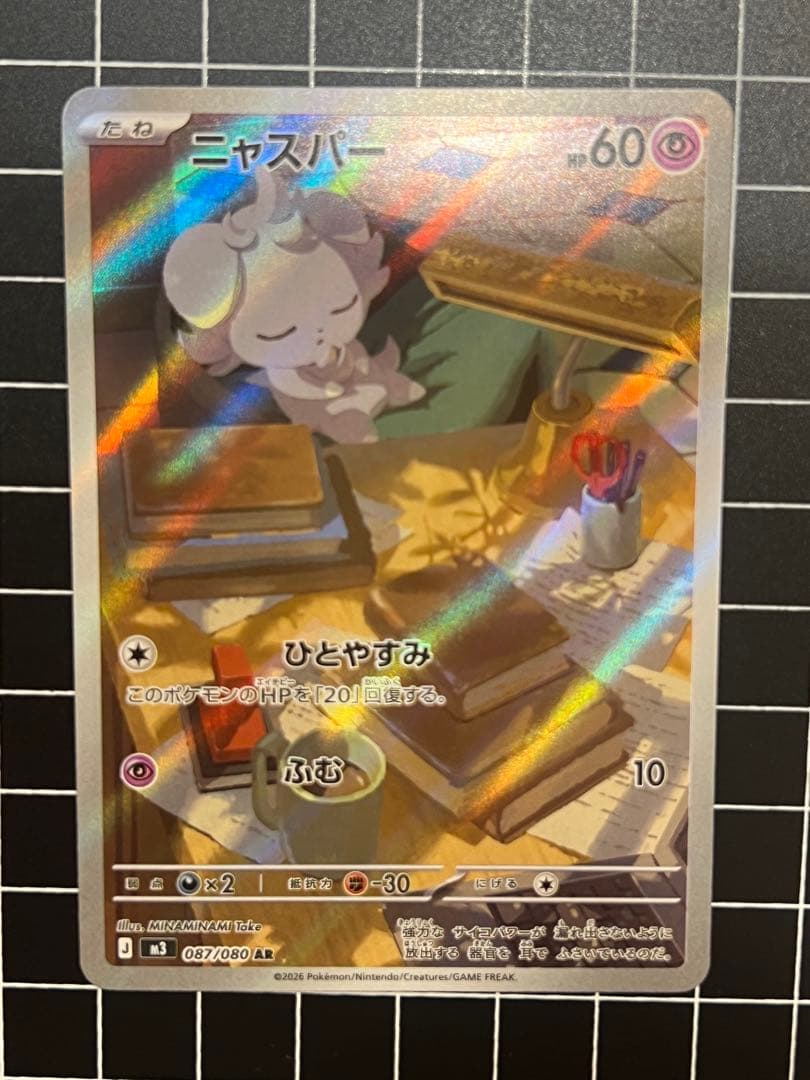 ムニキスゼロ メイのはげまし(ニャスパーおまけ)