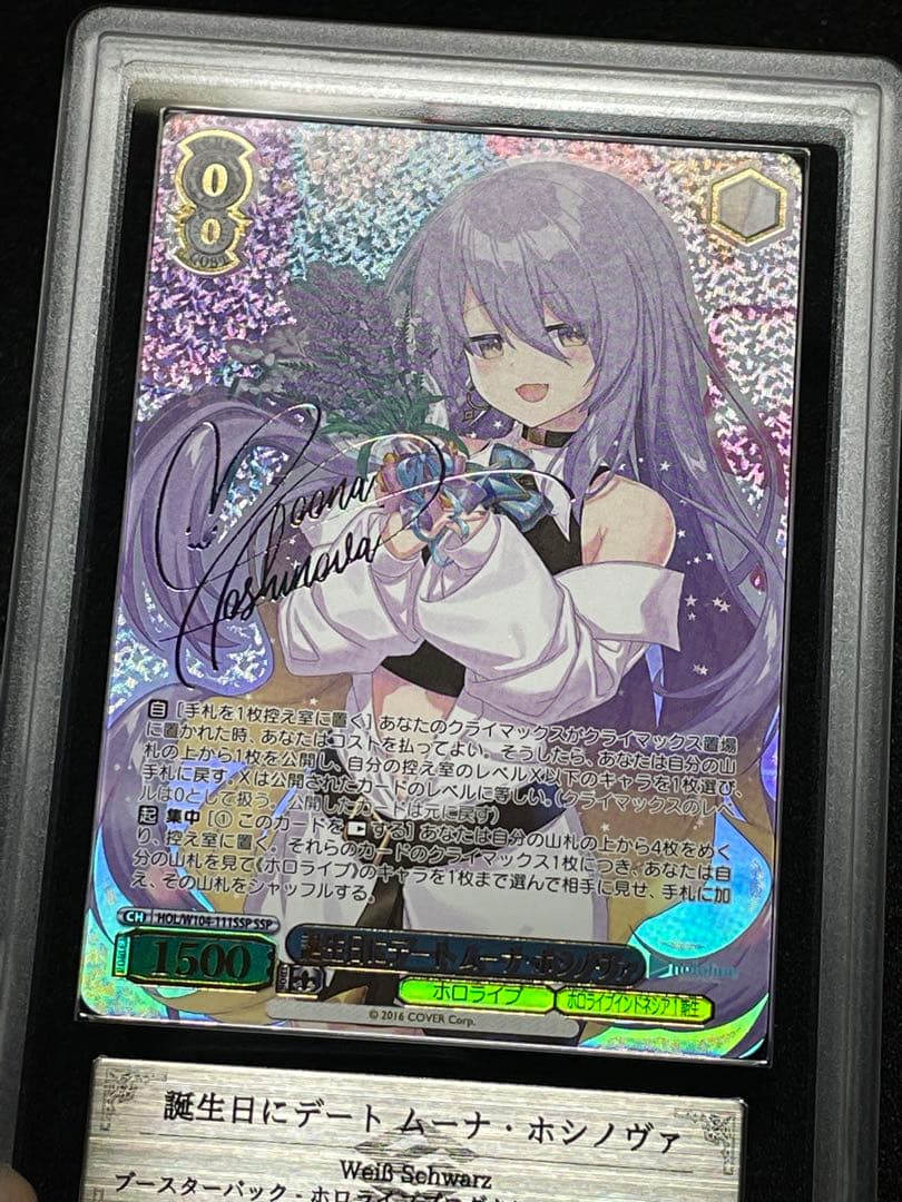 【ARS鑑定10】誕生日にデート ムーナホシノヴァ　SSP サイン　ホロライブ