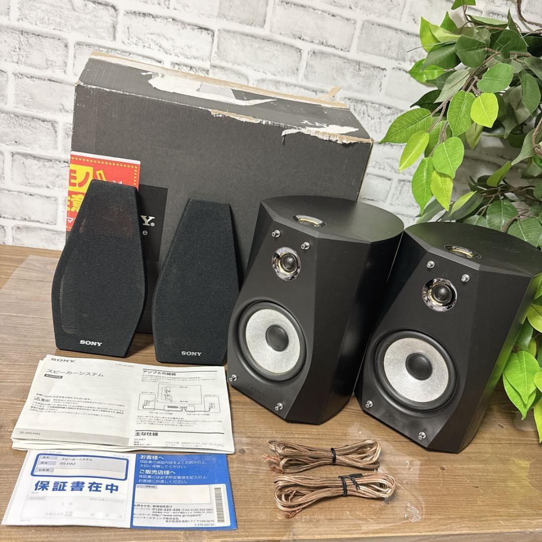 SONY SS-HA3 スピーカーシステム コード 箱、取説付き 超美品