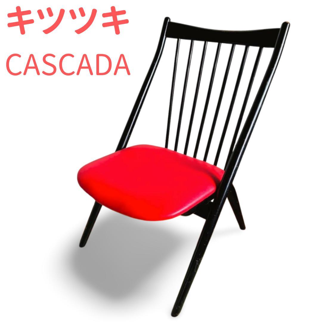 ⭐️Black Friday 　飛騨産業 キツツキ CASCADA 椅子