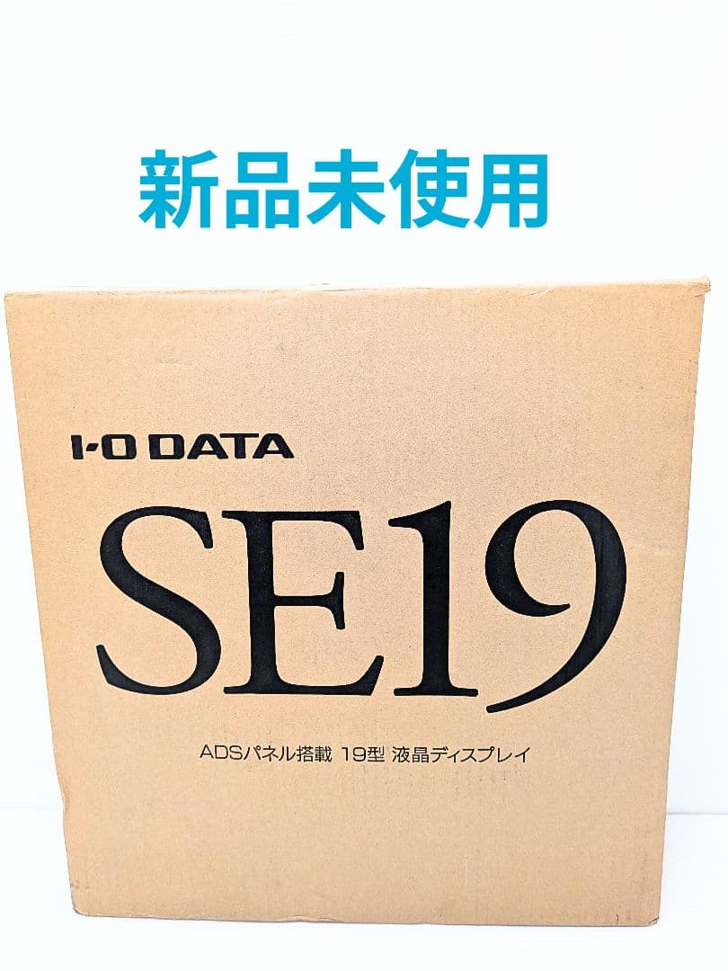 【新品未使用】I-O DATA 液晶 ディスプレイ LCD-AD192SEDSB