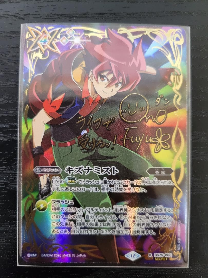 バトスピ キズナミスト R サイン 馬神ダン BS75 シークレット