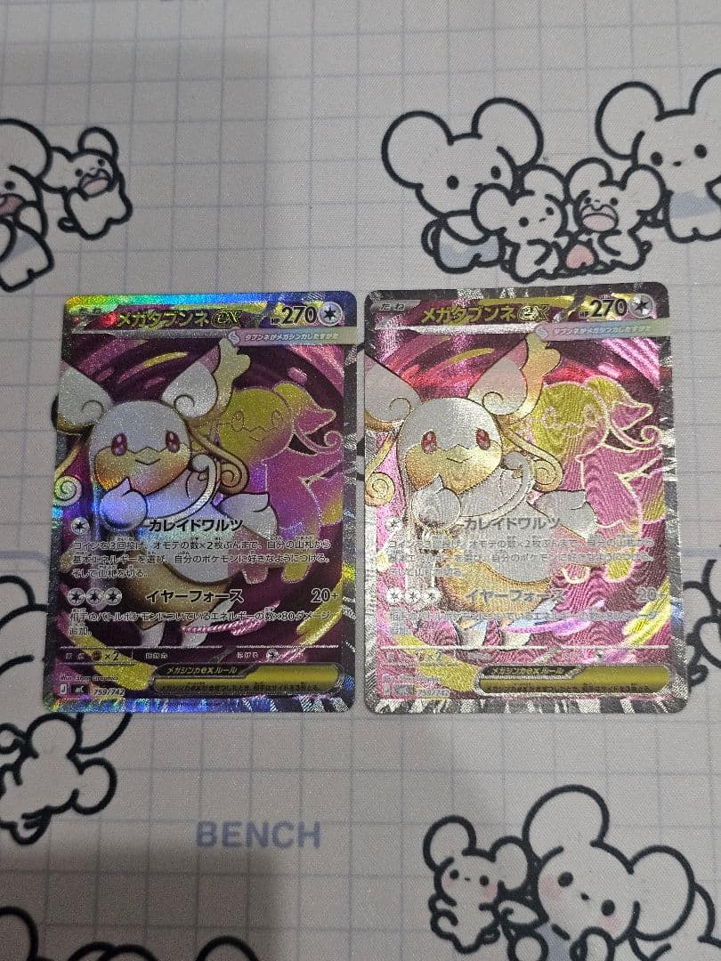 ポケカ　メガタブンネ　ex　sr　2枚